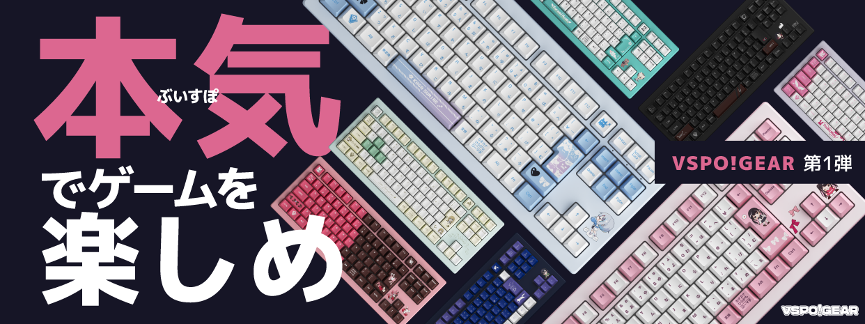 「ぶいすぽっ！」から玄人も唸る本格ゲーミングキーボードが発売！メンバーのカラーリングをイメージした18種のデザインの画像